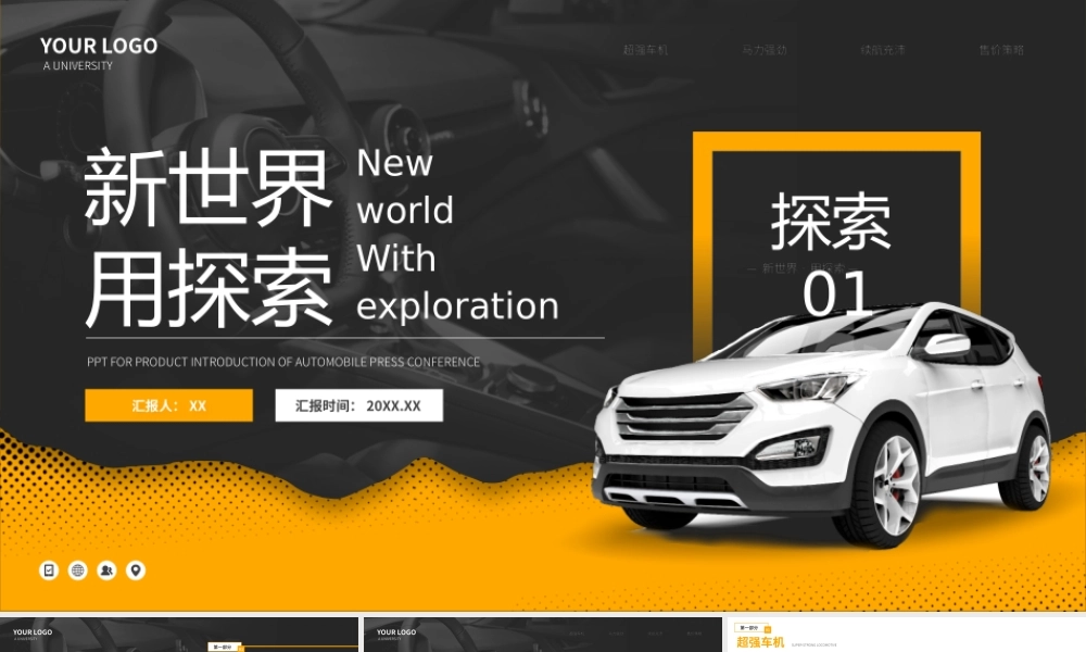 黄色探索汽车新品发布会.pptx