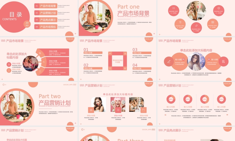 玫红商务美妆产品营销策划.pptx