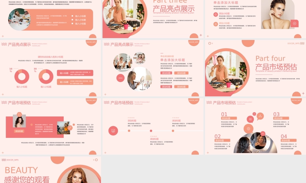玫红商务美妆产品营销策划.pptx