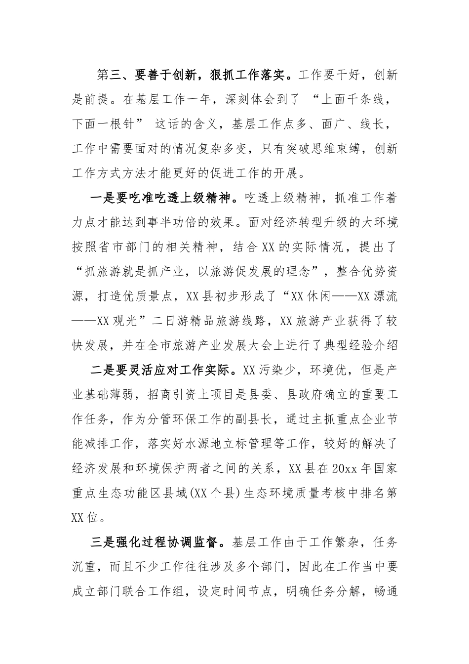 挂职干部锻炼心得体会.docx_第3页