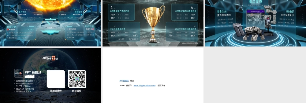 星球科幻风流浪地球2电影主题ppt模板08金龙鱼.pptx