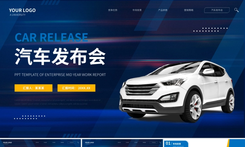 新品汽车发布会产品介绍.pptx