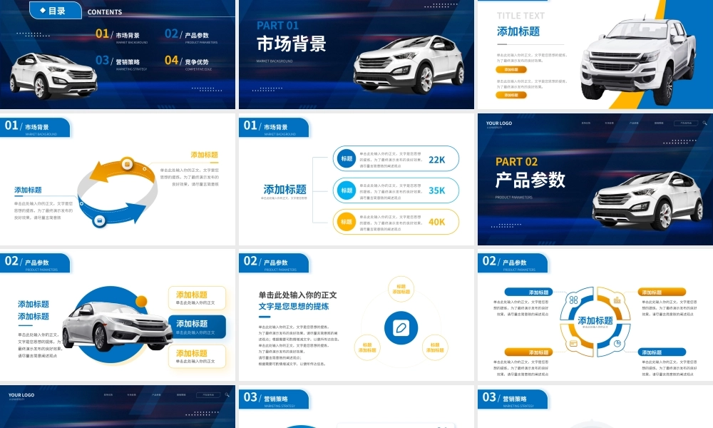 新品汽车发布会产品介绍.pptx