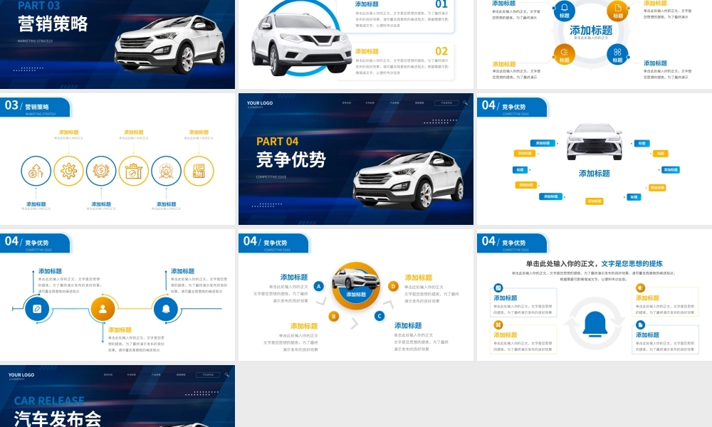 新品汽车发布会产品介绍.pptx