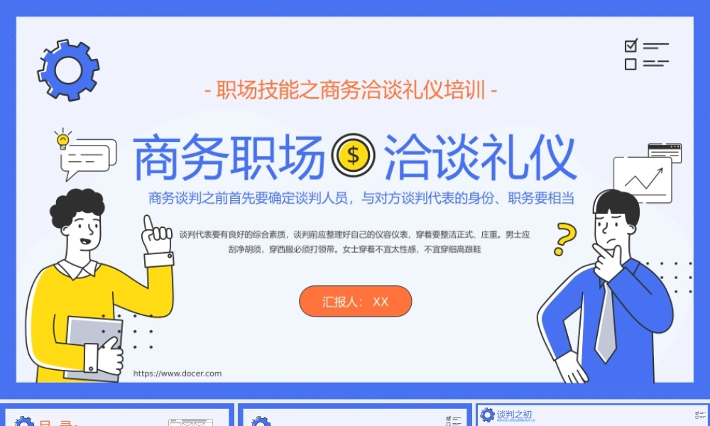蓝红扁平风商务洽谈礼仪.pptx