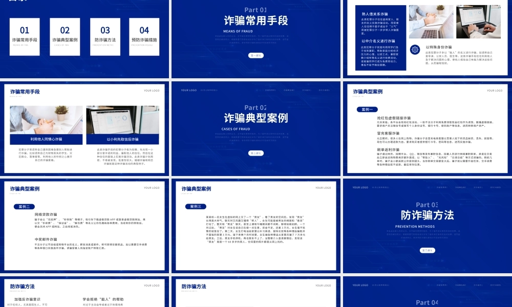 蓝色商务风防诈骗常识科普.pptx