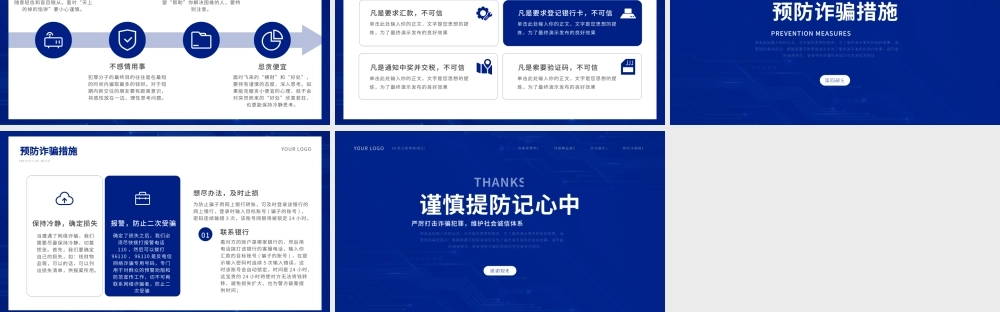 蓝色商务风防诈骗常识科普.pptx