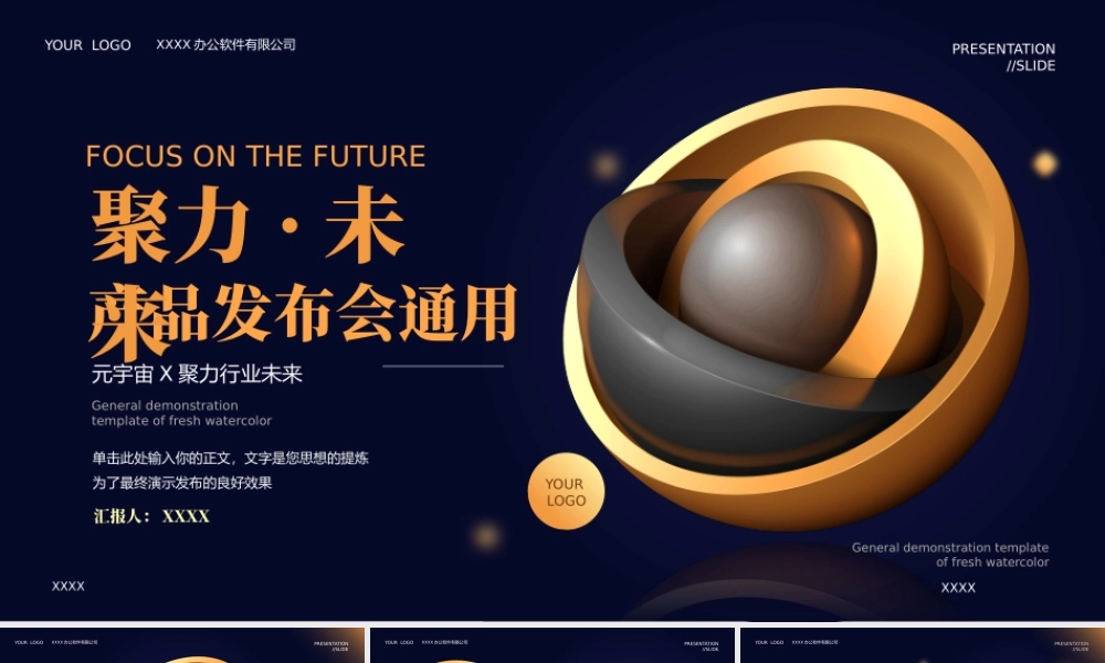 金色商务风产品发布会通用.pptx