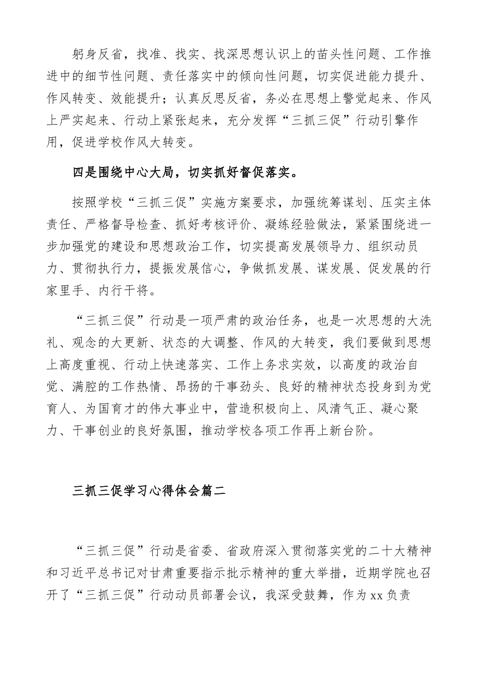 三抓三促学习心得体会范文（七篇）.docx_第2页