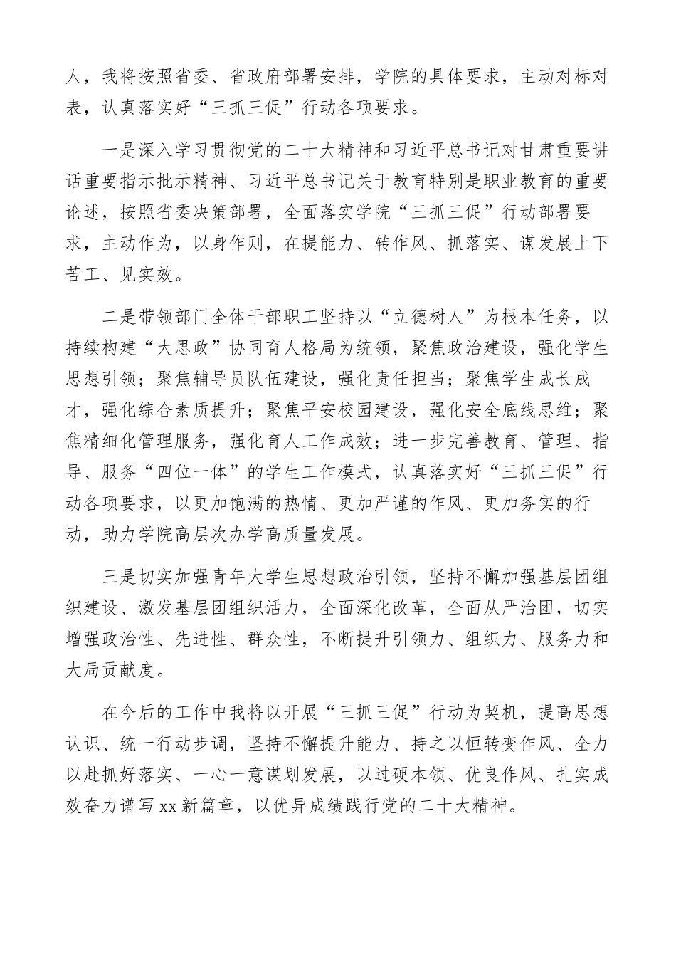 三抓三促学习心得体会范文（七篇）.docx_第3页