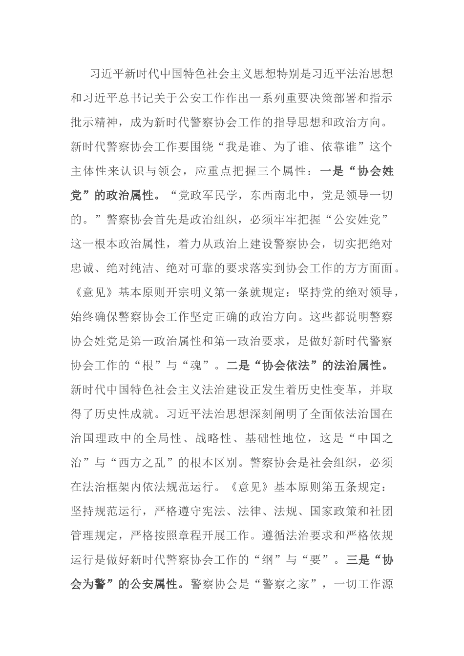 关于新时代推进警察协会高质量发展的调研报告.docx_第2页