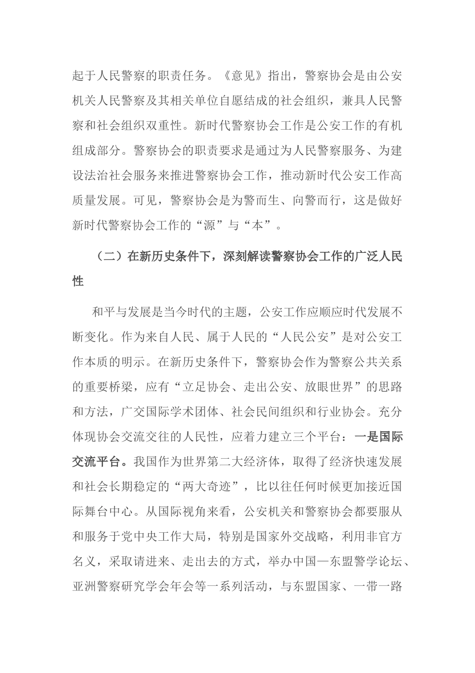 关于新时代推进警察协会高质量发展的调研报告.docx_第3页