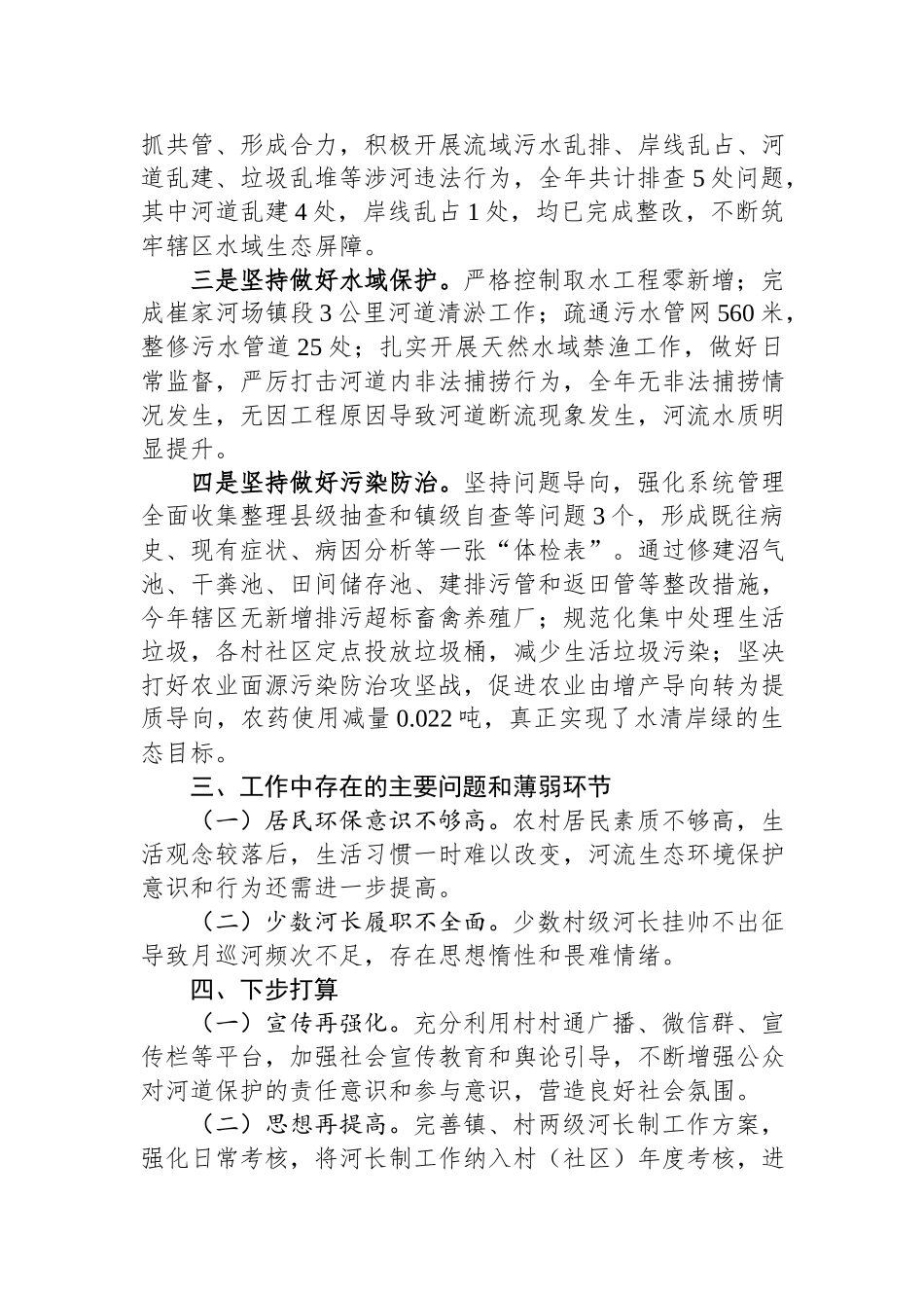镇党委书记2022-2023年河长制工作述职报告.docx_第2页