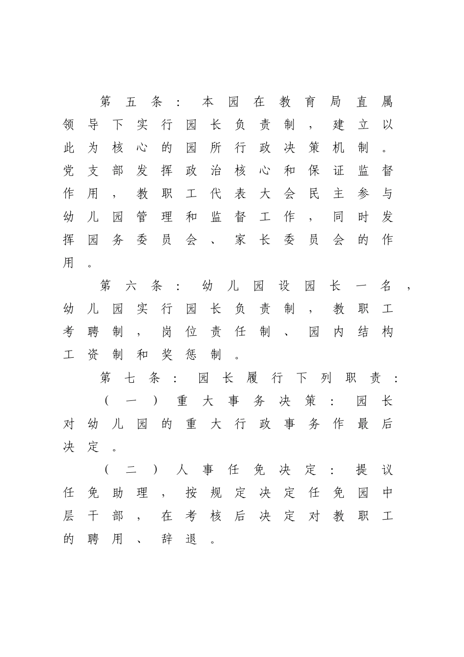 民办幼儿园章程制度大全.docx_第3页