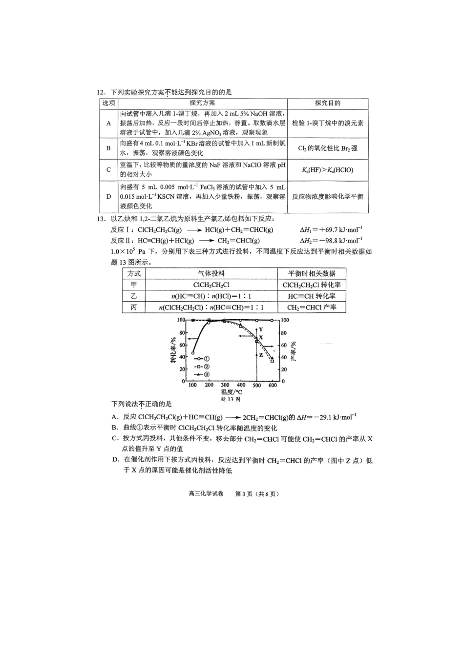 南京2023年高三二模化学试题及答案.docx_第3页