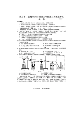 南京2023年高三二模化学试题及答案.docx