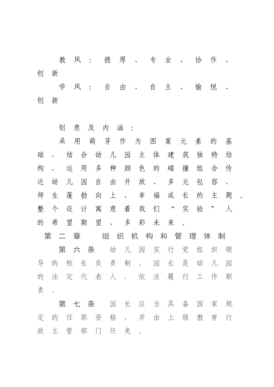 公办民办幼儿园章程制度范本.docx_第3页