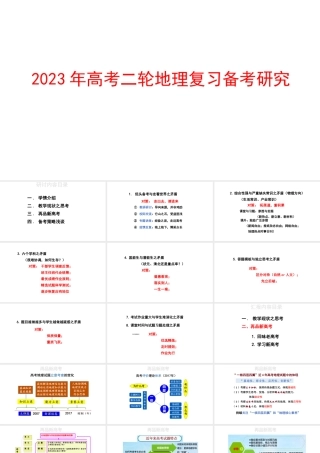 20232023年高考二轮地理复习备考.pptx