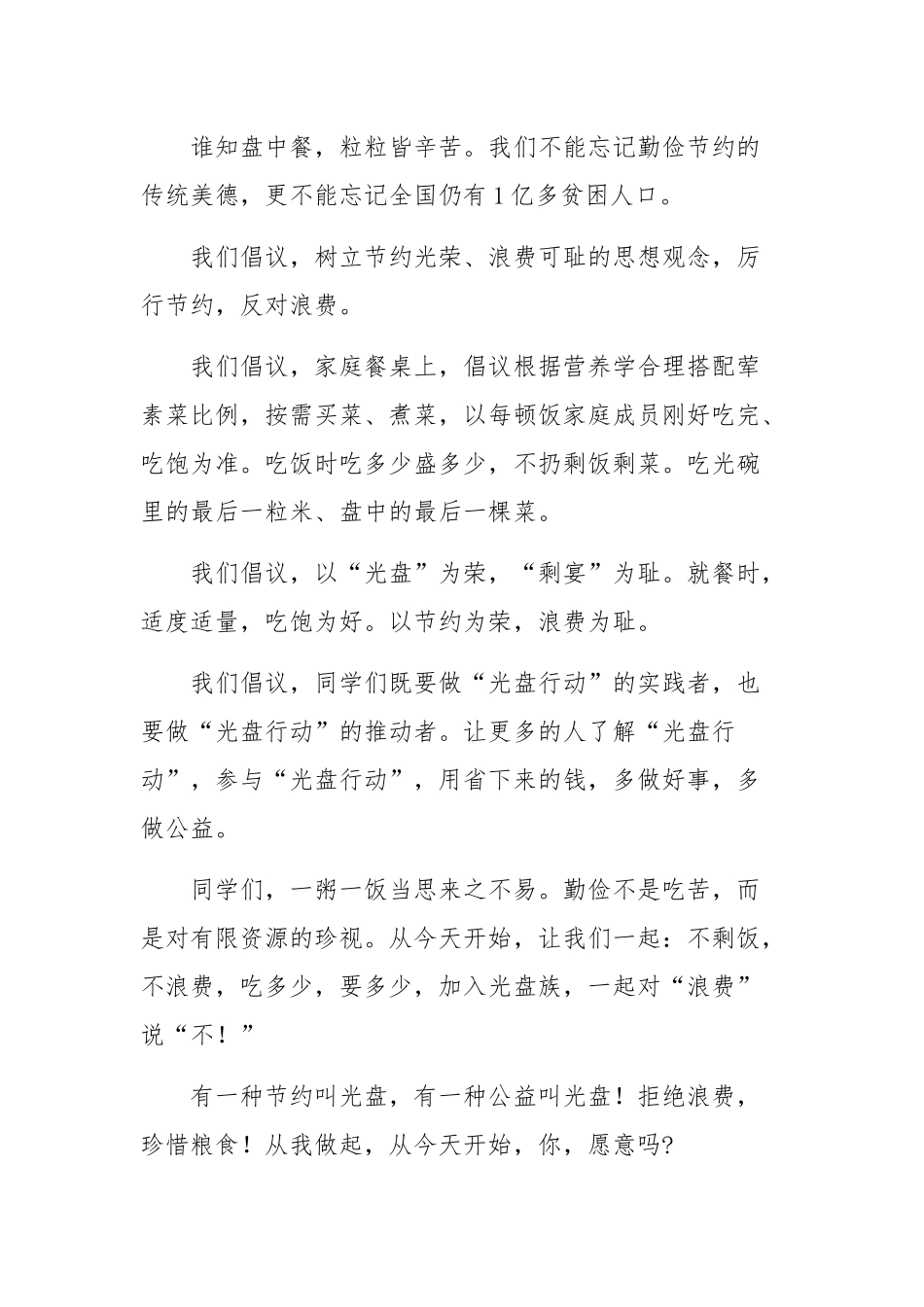 以光盘行动的倡议书优秀5篇.docx_第3页