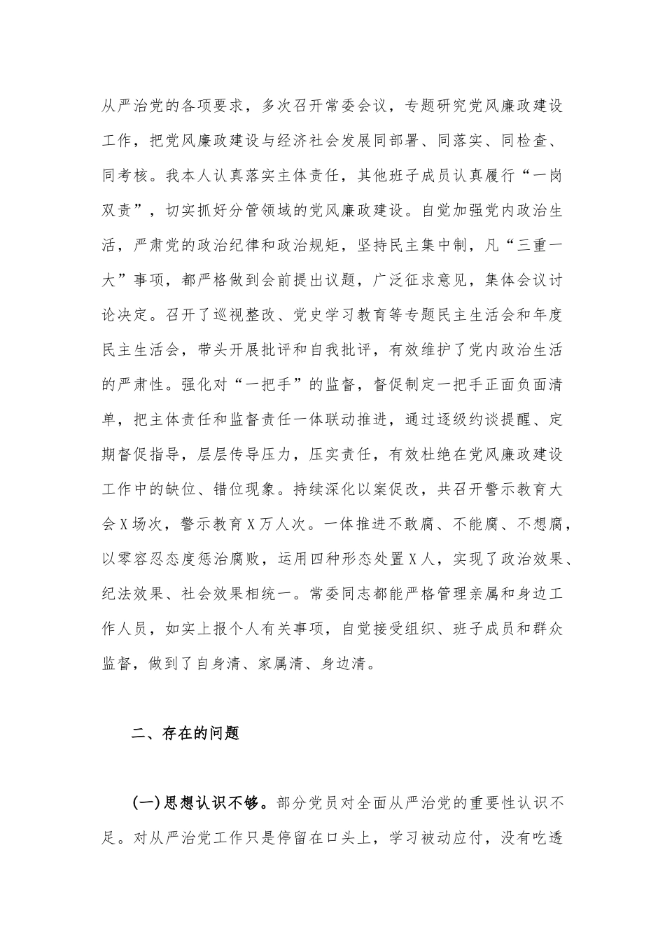 2023年全面从严治党专题调研报告与深入推进党要管党从严治党向基层延伸的调研报告（两篇）.docx_第3页