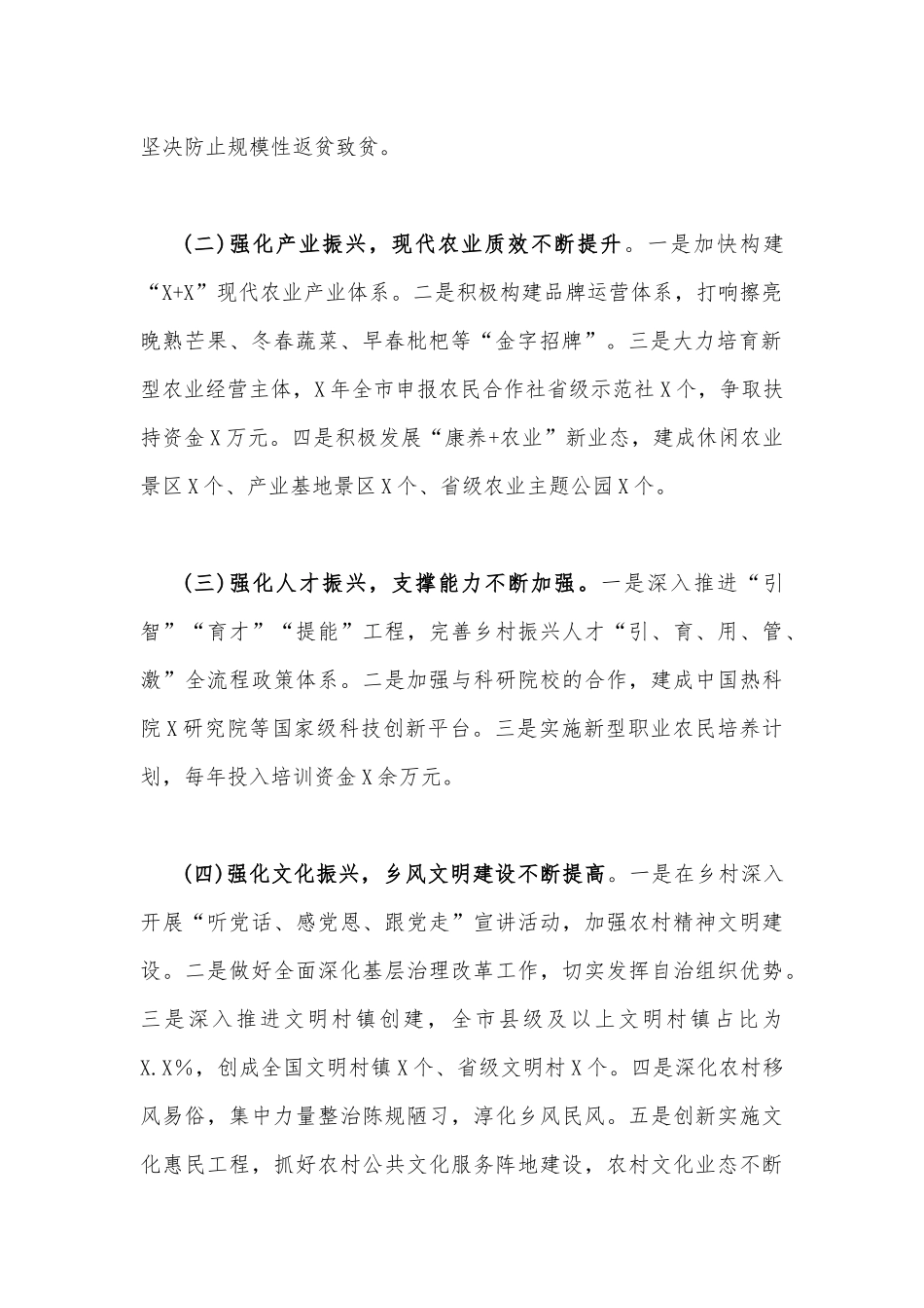 2023年（两份稿）关于全面推进乡村振兴工作情况调研报告.docx_第2页