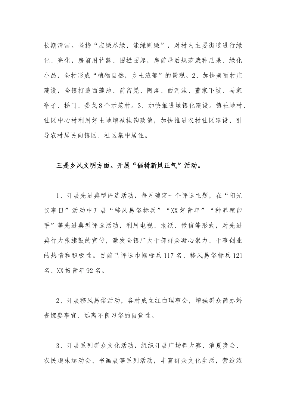 关于2023年全面推进乡村振兴工作情况调研报告（两篇文）.docx_第3页