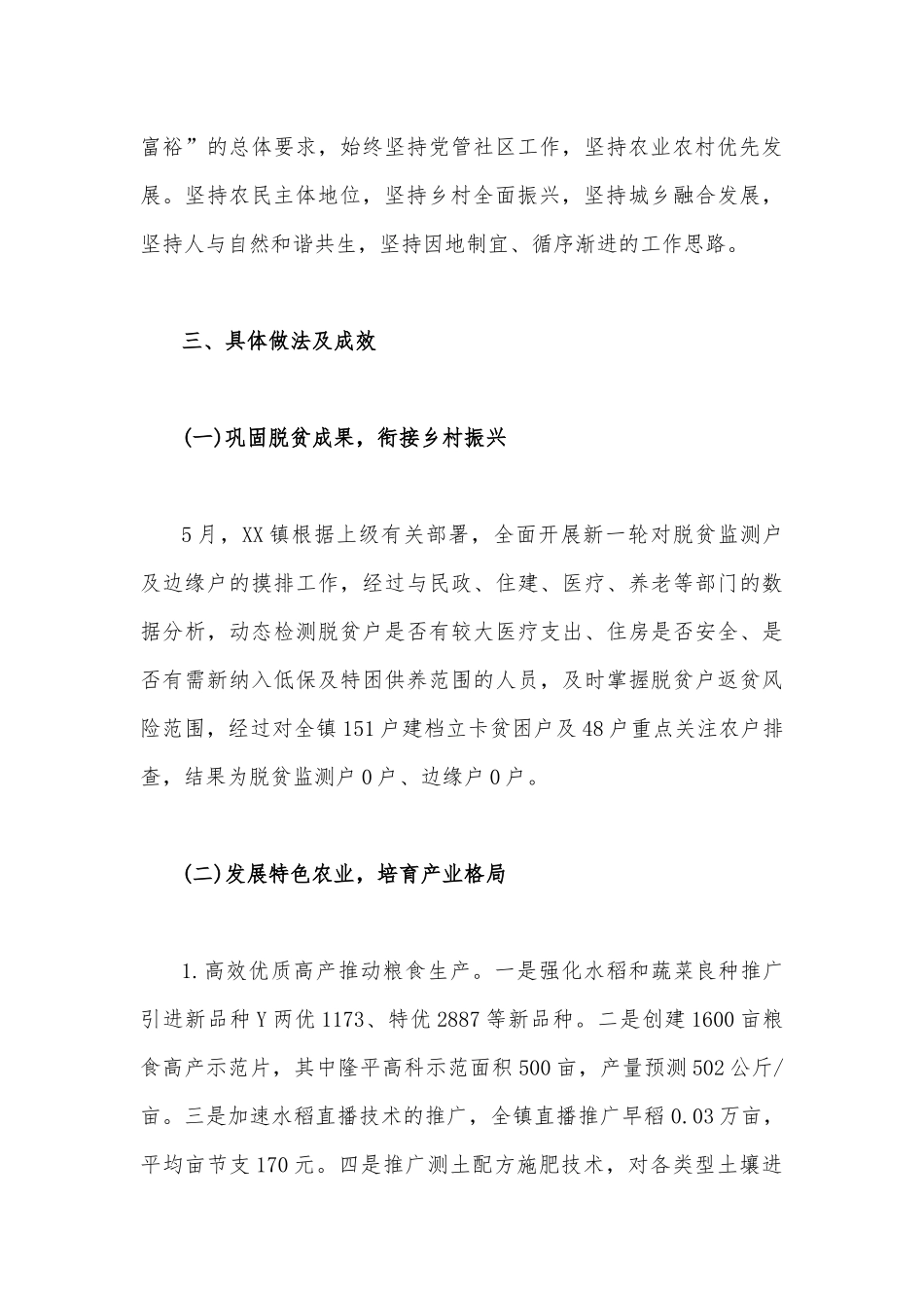 两份关于2023年全面推进乡村振兴工作情况调研报告.docx_第3页