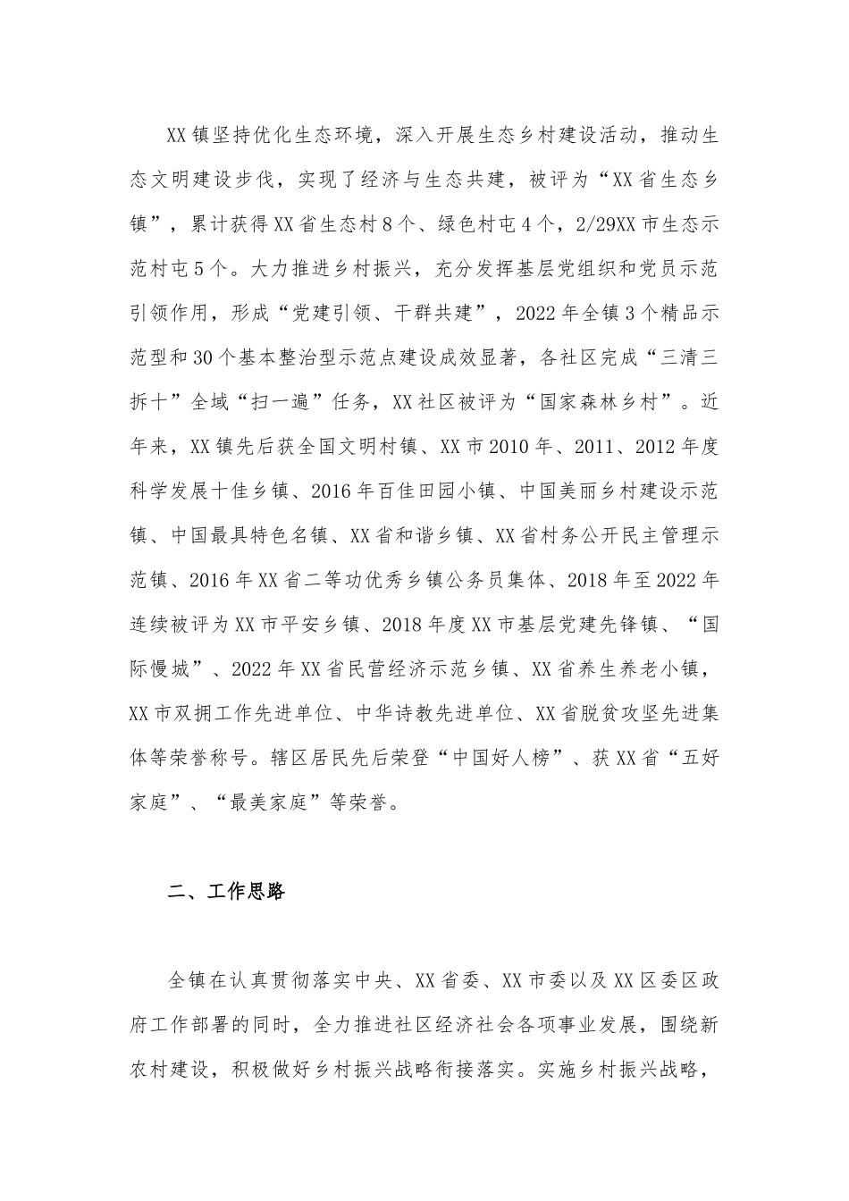 2023年关于全面推进乡村振兴工作情况调研报告【四篇】汇编.docx_第2页