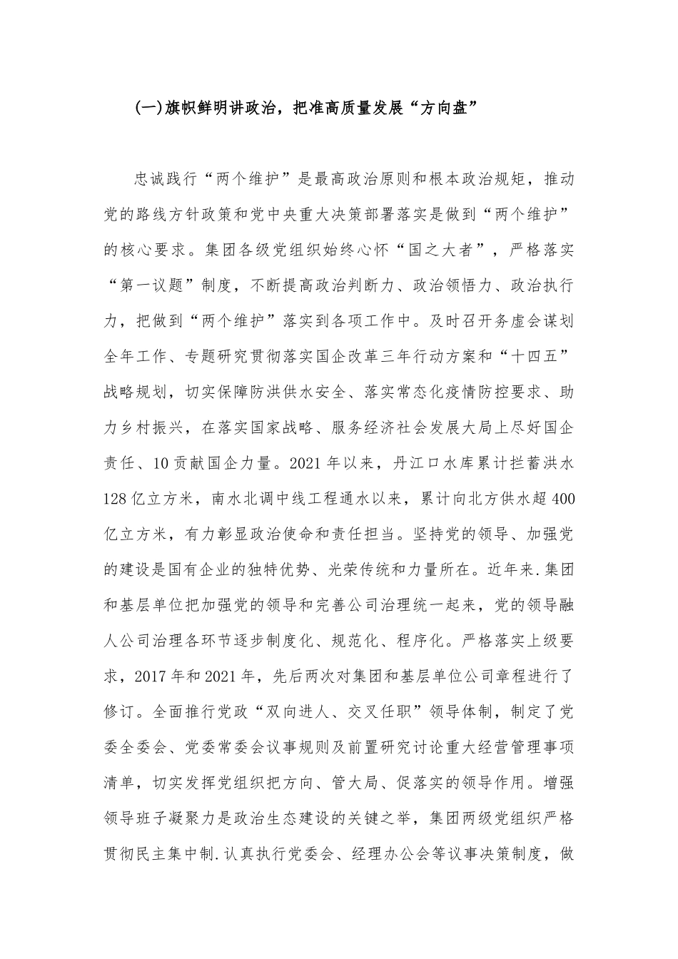 2023年集团落实全面从严治党主体责任调研报告与全面从严治党专题调研报告（两篇）.docx_第3页