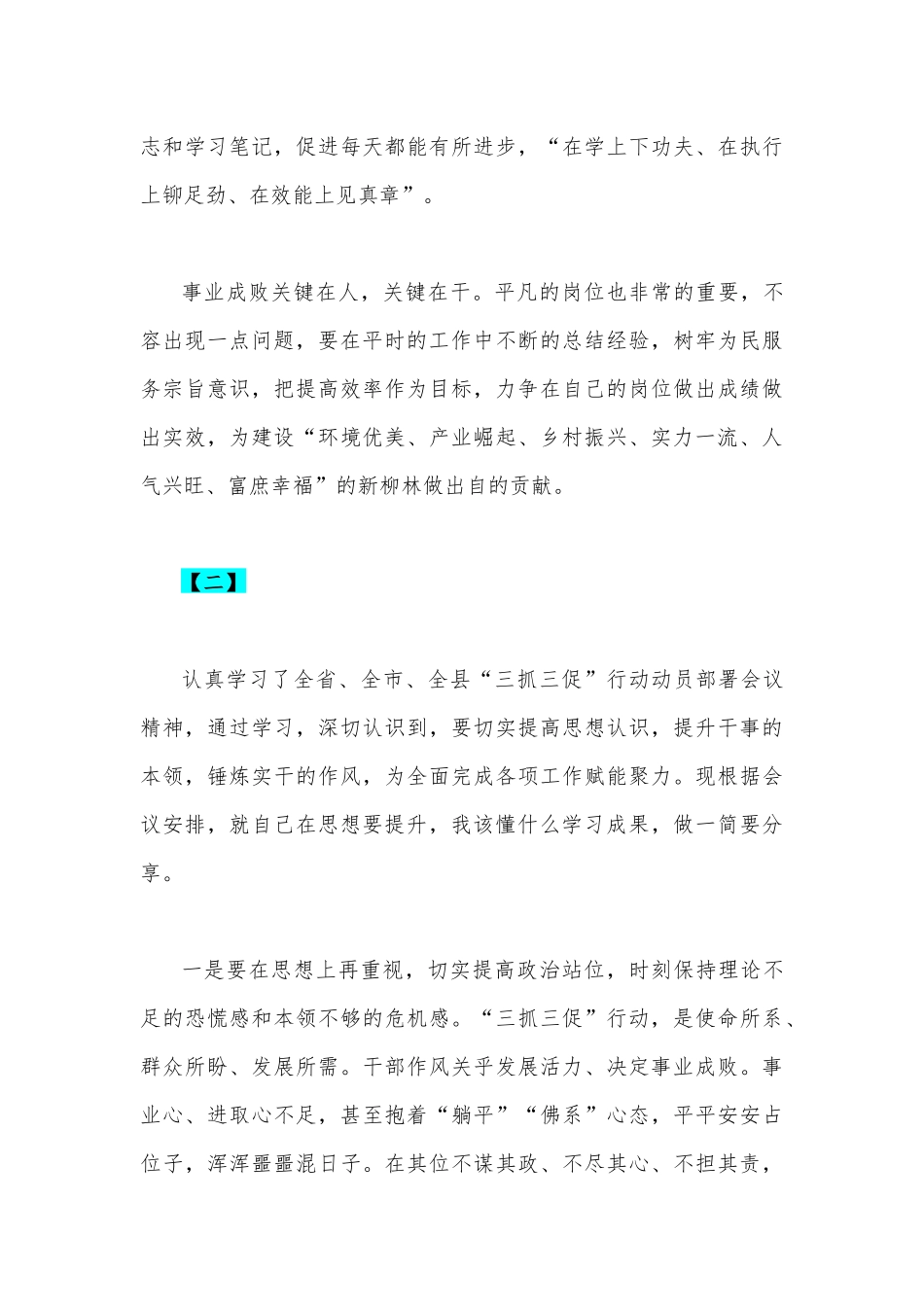 2023年“三抓三促”行动“思想要提升我该懂什么”专题学习会研讨交流发言材料(五篇)汇编.docx_第3页