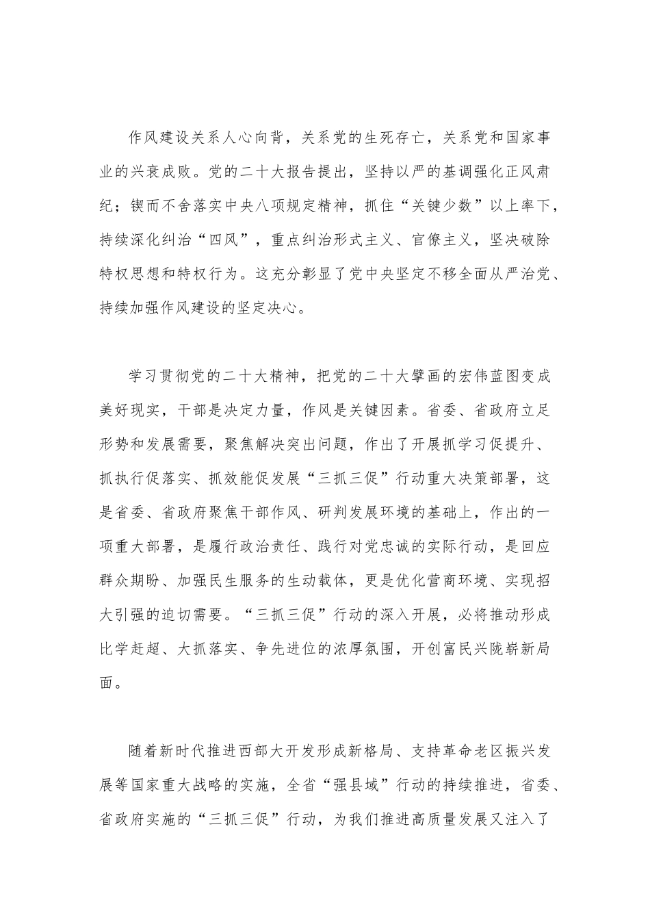 全面开展“三抓三促”行动“思想要提升我该懂什么”专题学习会研讨交流发言材料2篇文.docx_第3页