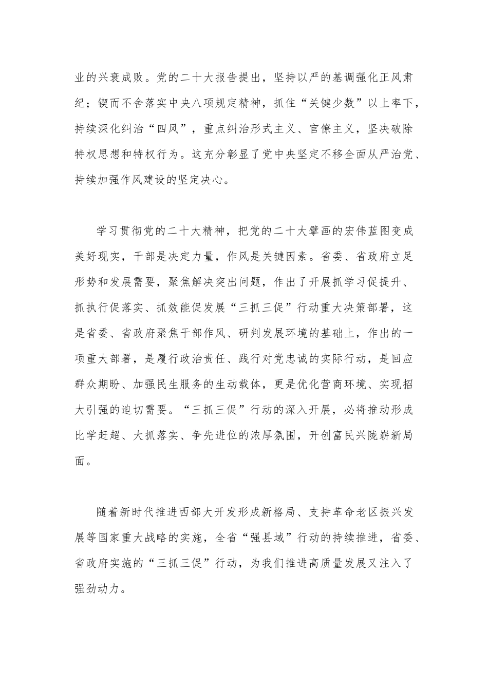 2023年“三抓三促”行动“思想要提升我该懂什么”专题学习会研讨交流发言材料（二篇稿）.docx_第3页