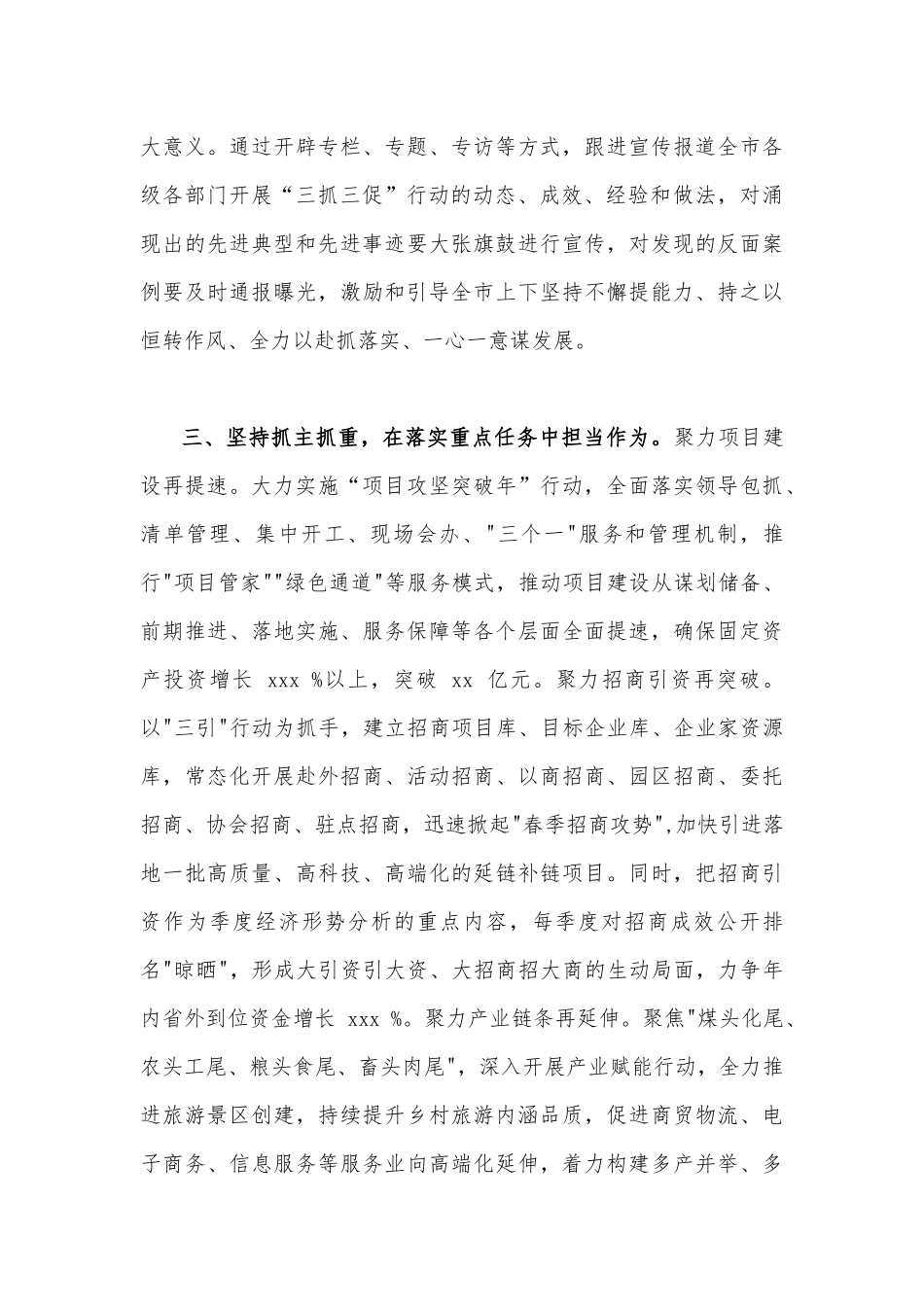 2023年“三抓三促”行动典型经验材料二份.docx_第3页