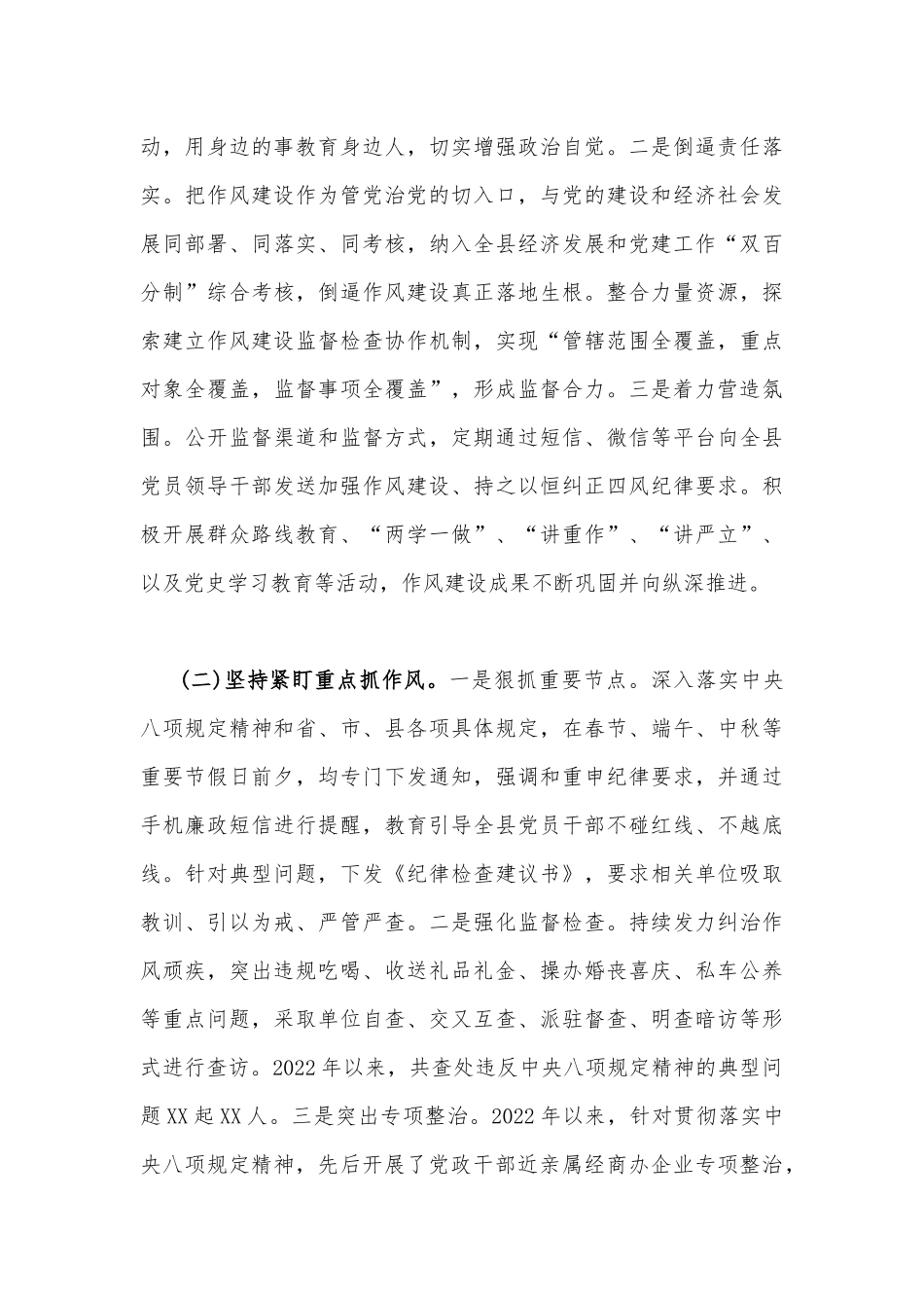 2023年关于作风建设的调研报告（三篇）汇编.docx_第2页