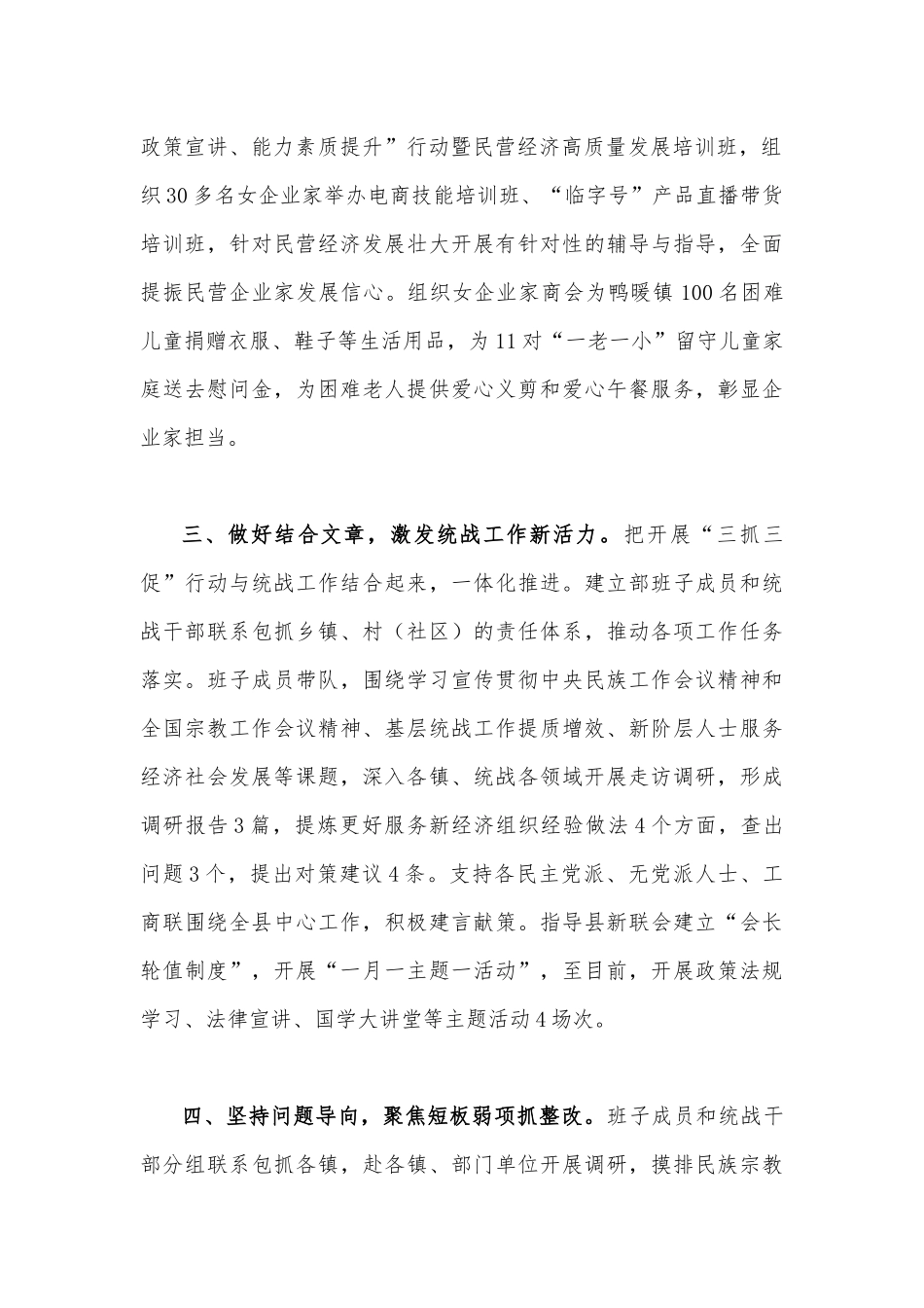 两篇文2023年“三抓三促”行动典型经验材料.docx_第2页