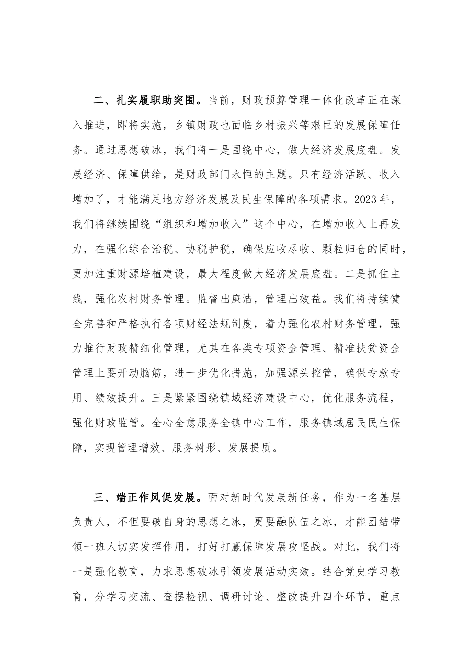 2023年（两篇文）“三抓三促”行动“思想要提升我该懂什么”专题学习会研讨交流发言材料.docx_第2页