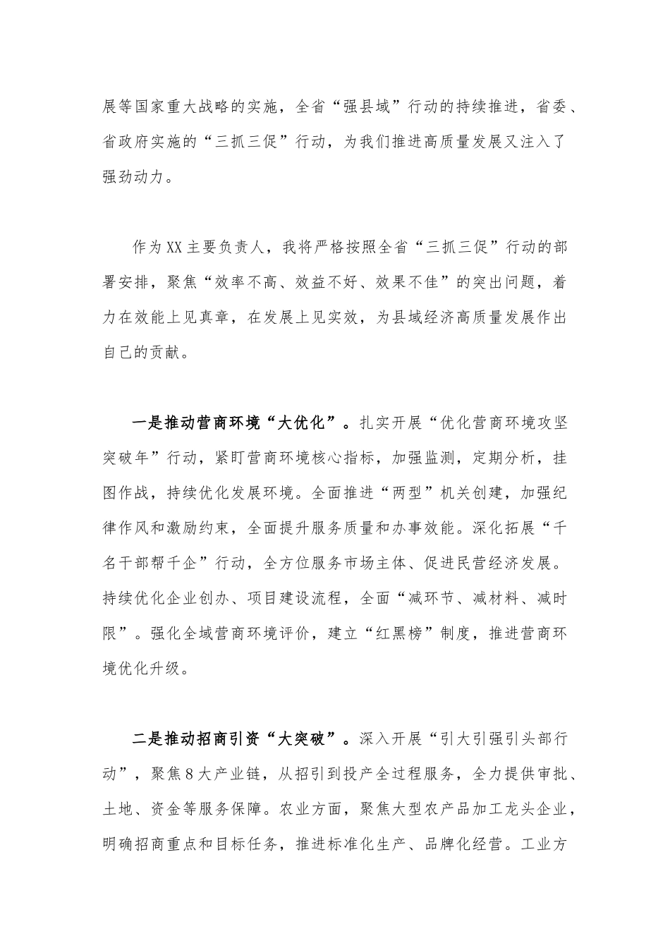 “三抓三促”行动“思想要提升我该懂什么”专题学习会研讨交流发言材料（2份）.docx_第2页
