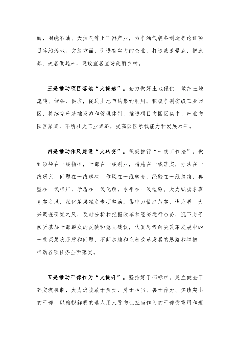 “三抓三促”行动“思想要提升我该懂什么”专题学习会研讨交流发言材料（2份）.docx_第3页