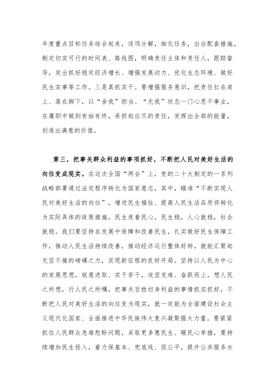 集中学习2023年全国“两会”研讨交流发言稿2篇.docx_第3页