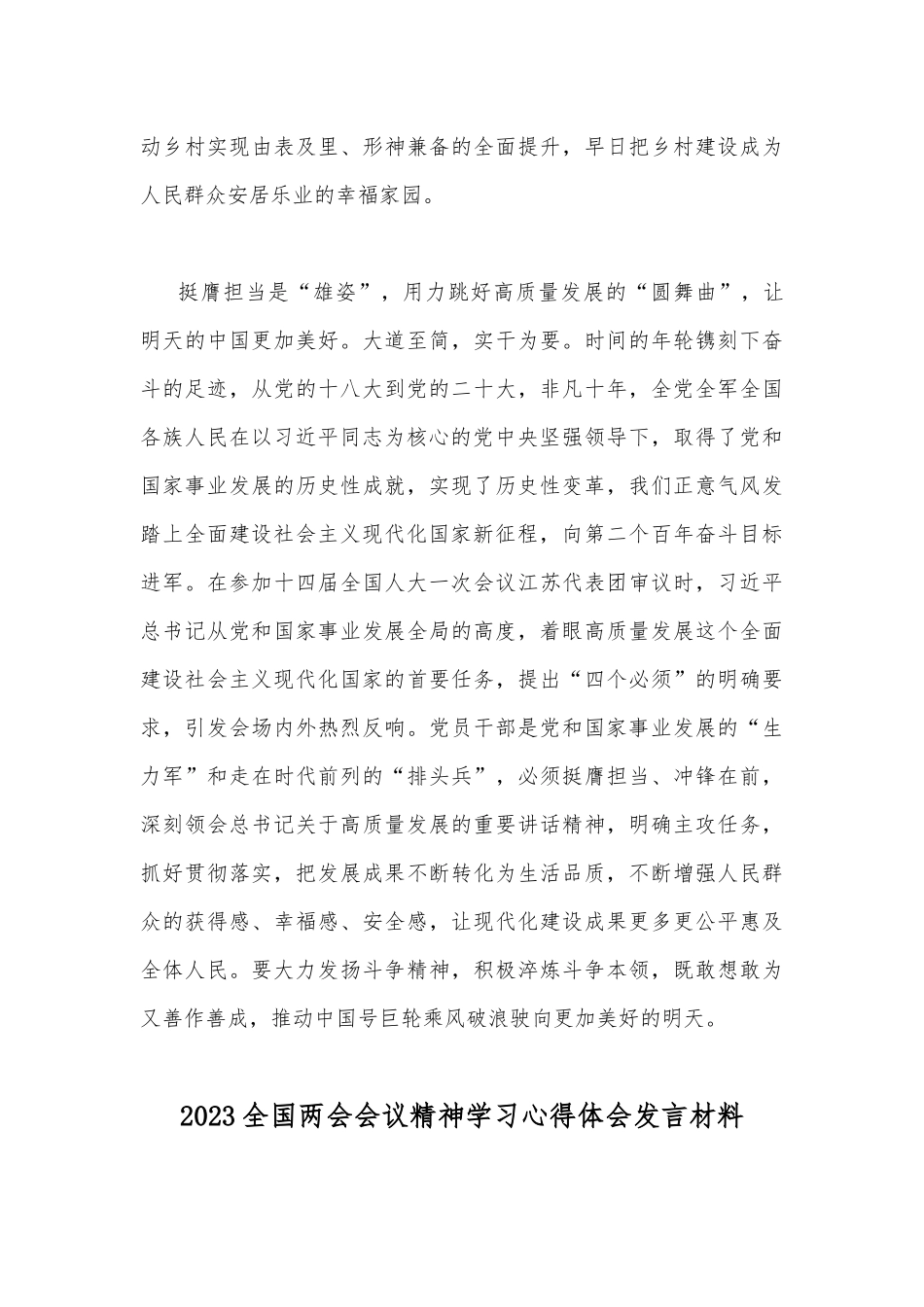 （两篇稿）2023年全国两会会议精神学习心得体会发言材料.docx_第3页