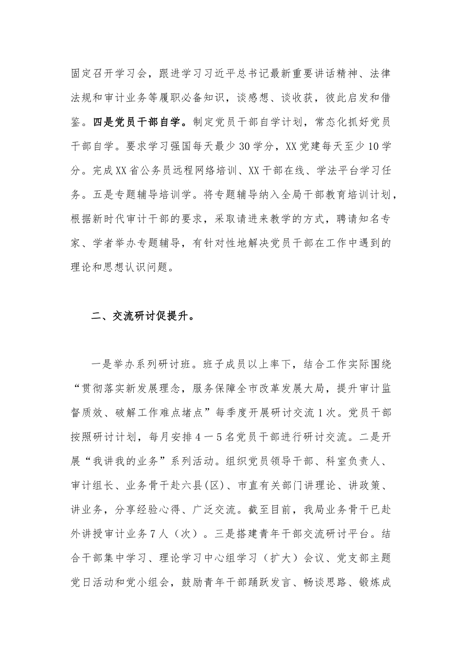 2023年“三抓三促”行动典型经验材料（两篇）供借鉴.docx_第2页