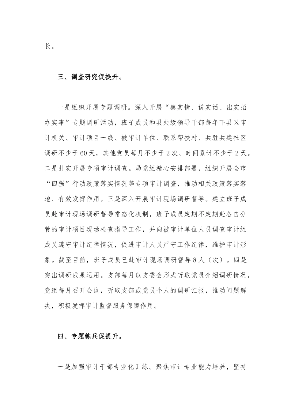 2023年“三抓三促”行动典型经验材料（两篇）供借鉴.docx_第3页