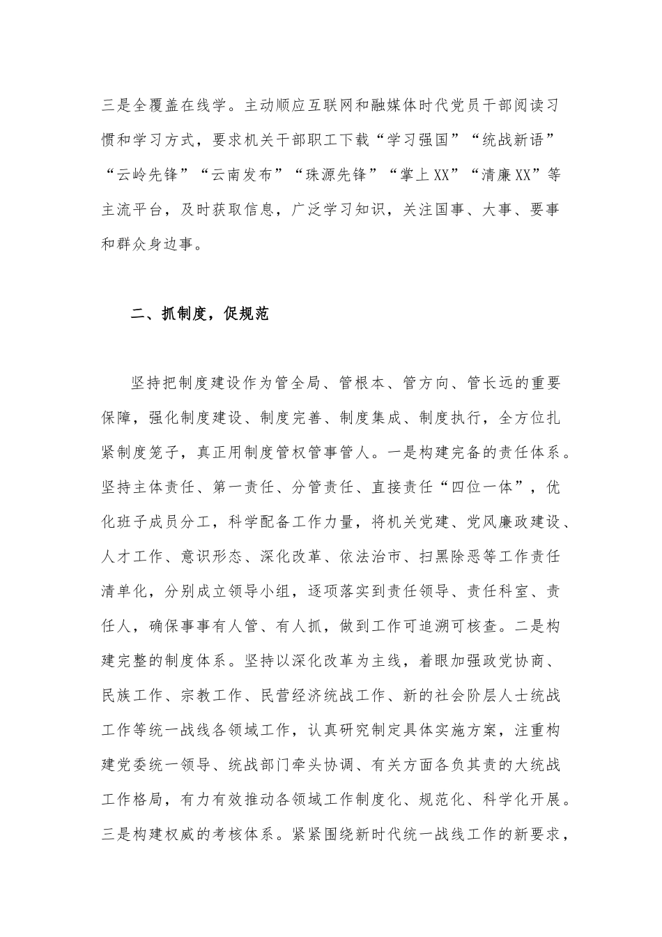 2023年“三抓三促”行动典型经验材料（两篇范文稿）.docx_第2页