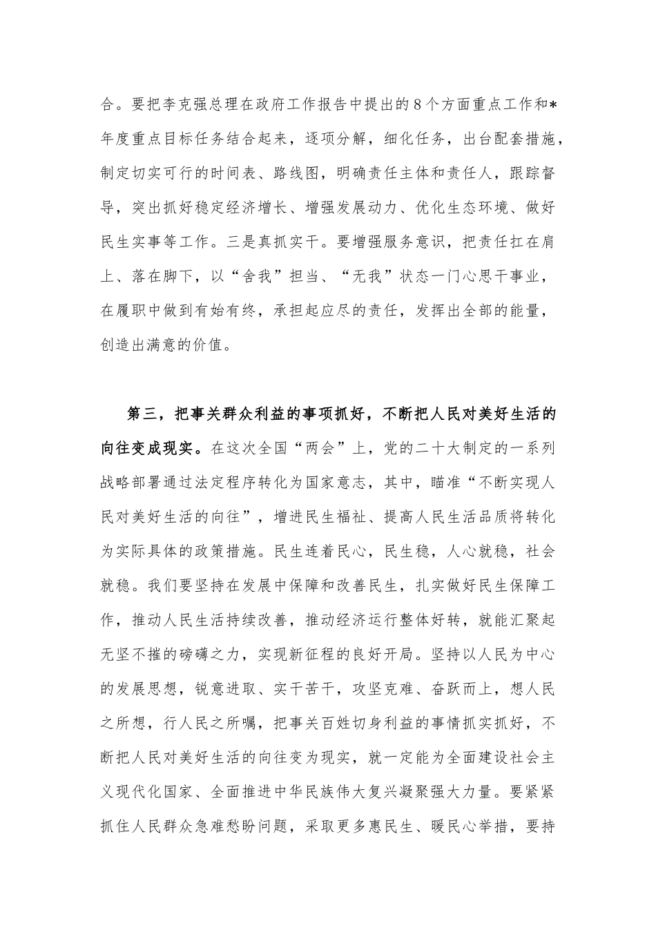 （两篇文）2023年全国“两会”集中学习研讨交流发言稿.docx_第3页