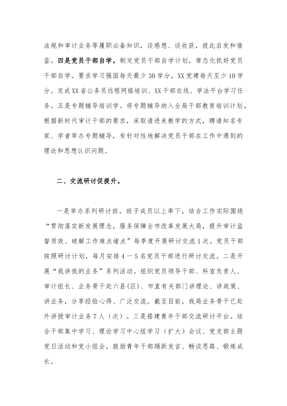 2023年“三抓三促”行动典型经验材料2份稿.docx_第2页