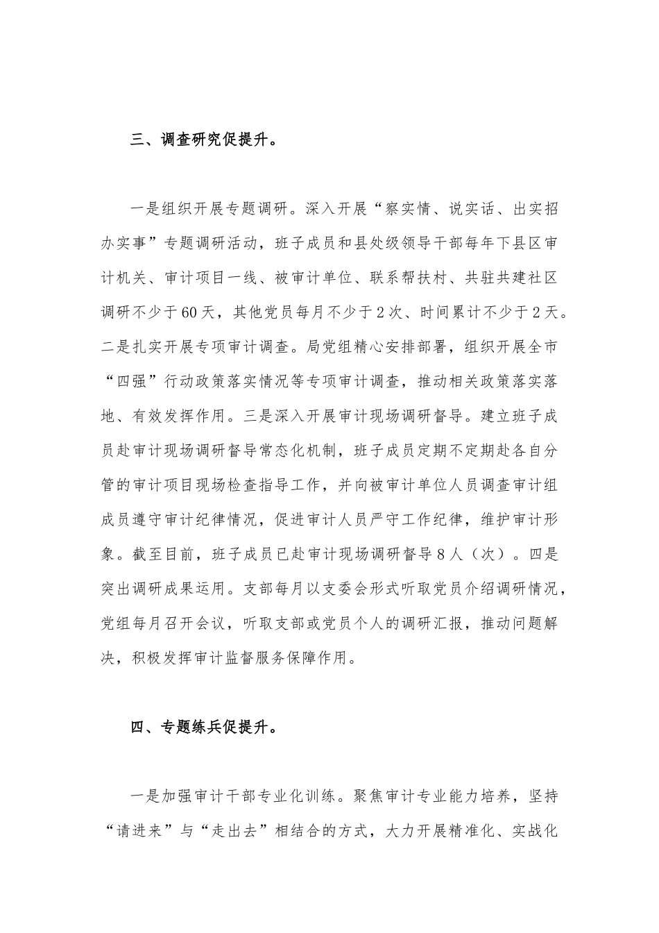 2023年“三抓三促”行动典型经验材料2份稿.docx_第3页