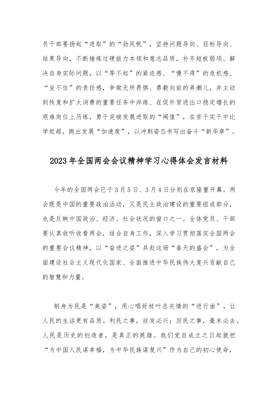 2023年全国两会会议精神学习心得体会发言材料（两份）.docx_第3页