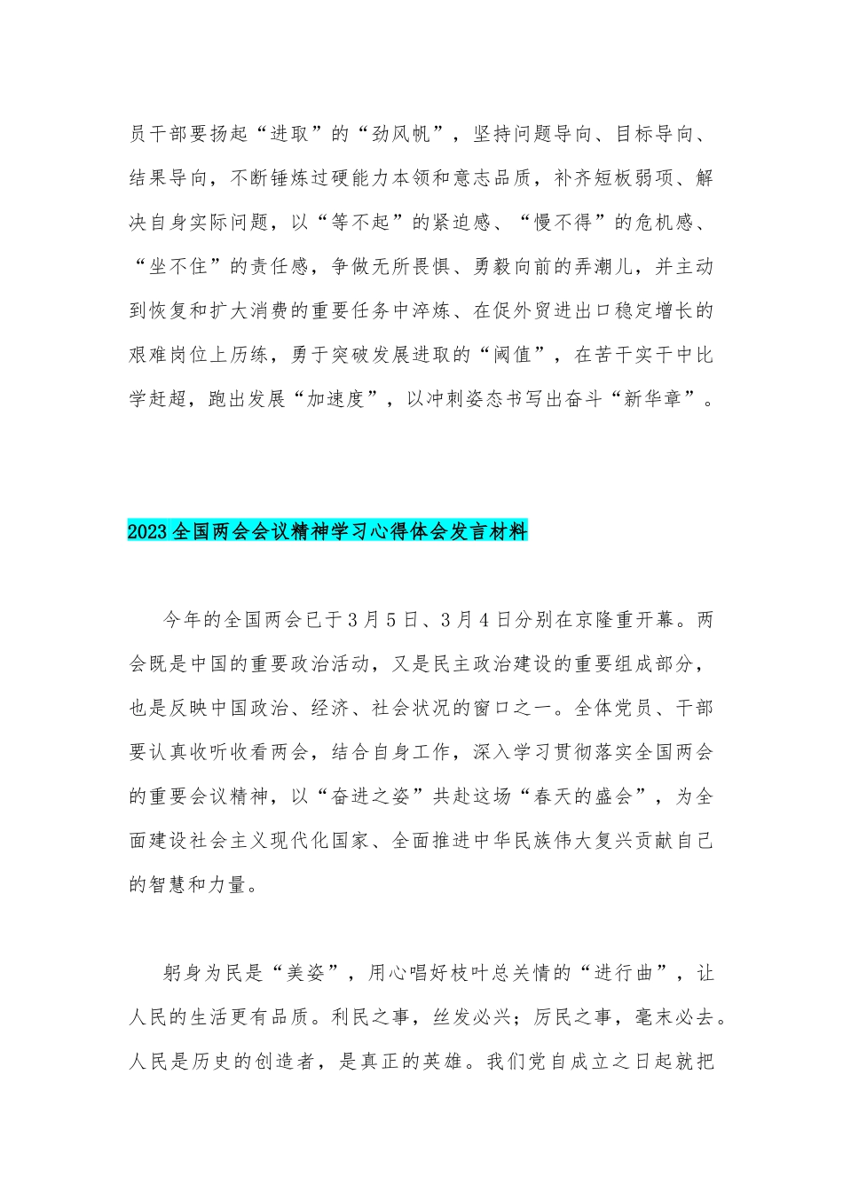 七篇2023年全国两会会议精神学习心得体会发言材料.docx_第3页