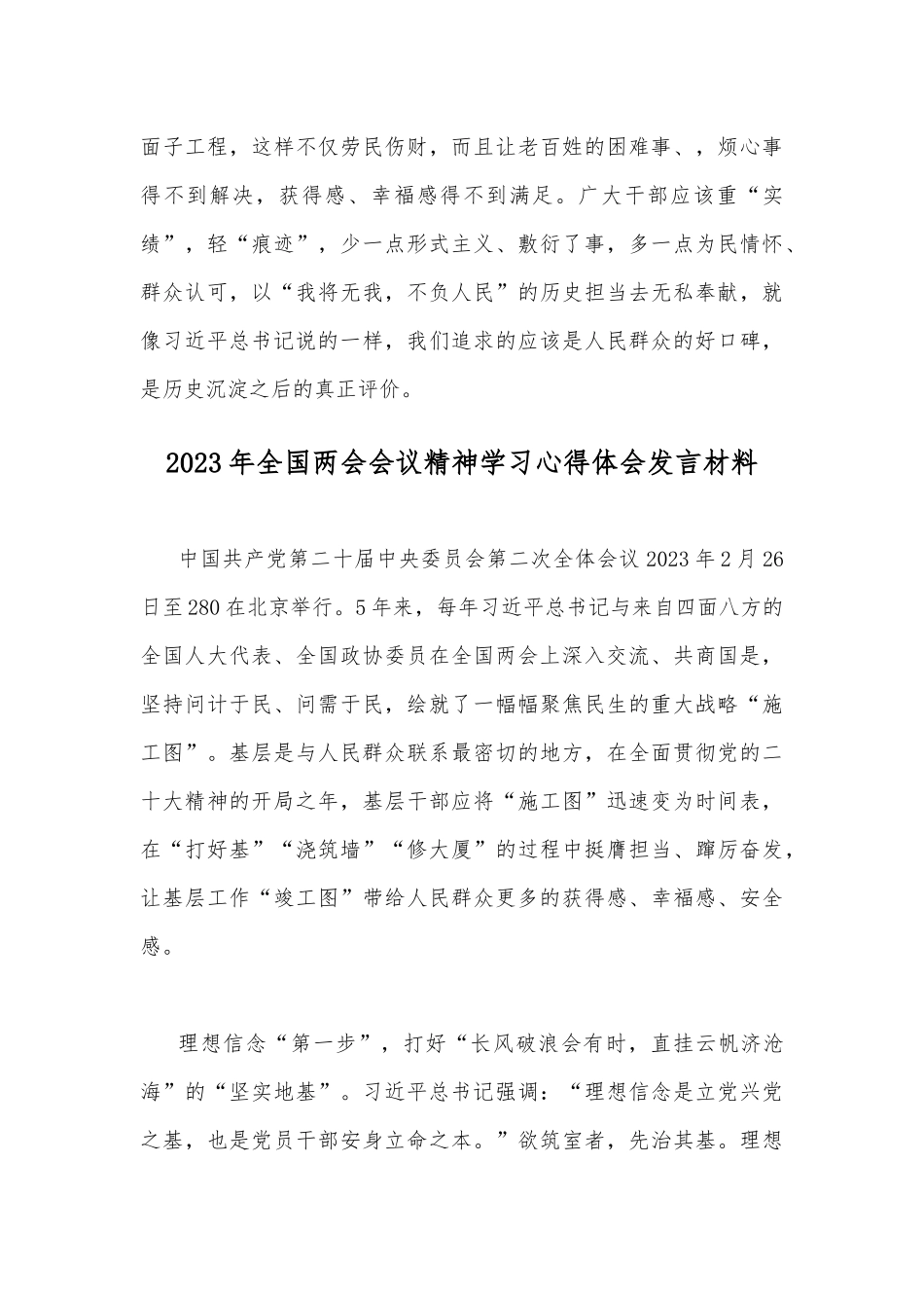 2023年（两篇通用稿）全国两会会议精神学习心得体会发言材料.docx_第3页