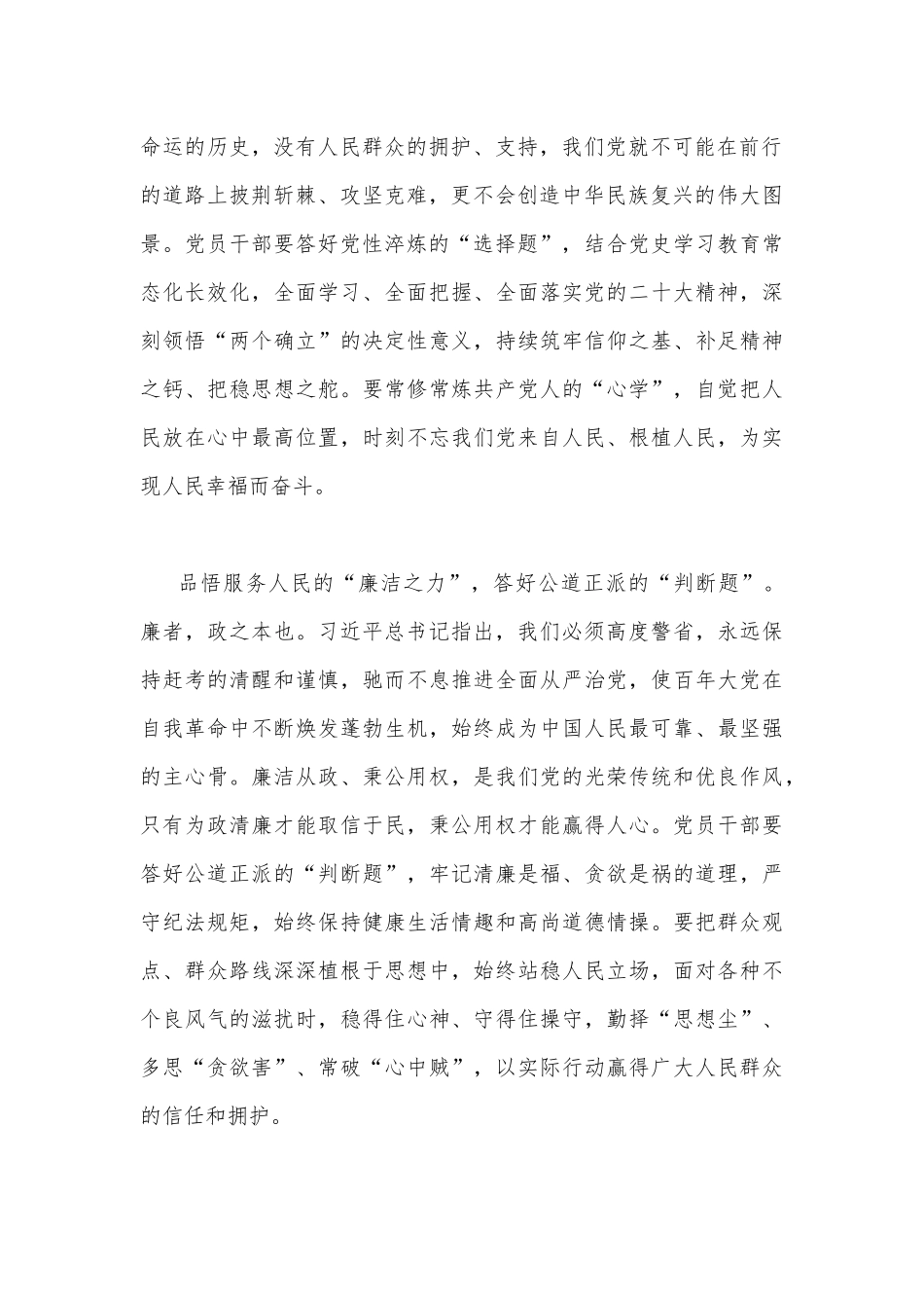 2023年全国两会会议精神学习心得体会发言材料（供参考范文2篇）.docx_第2页